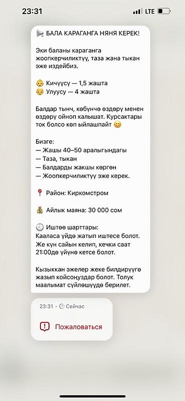 няня тунгуч: Требуется Няня Полный рабочий день — 1