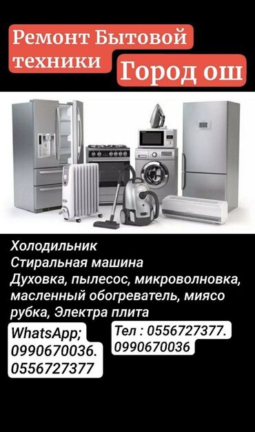 ремонт айфона: Ассаломалекум холодельник кондитьционер кирмошина конфорка-духофка