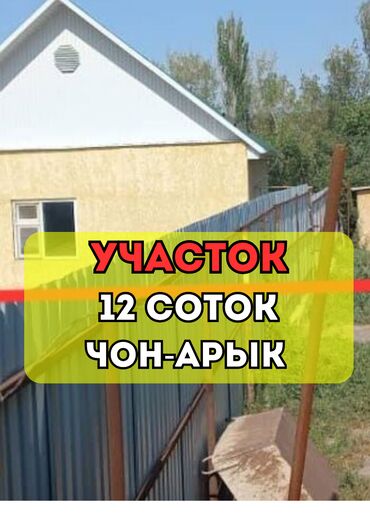 дома чалдовар: 12 соток, Для строительства, Красная книга, Тех паспорт