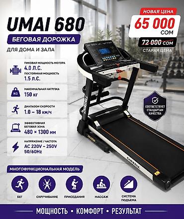 Беговая дорожка UMAI 680 ЦЕНА 65000 сом Характеристики: ✅ Модель at lalafo.kg Беговая дорожка UMAI 680 ЦЕНА 65000 сом Характеристики: ✅ Модель