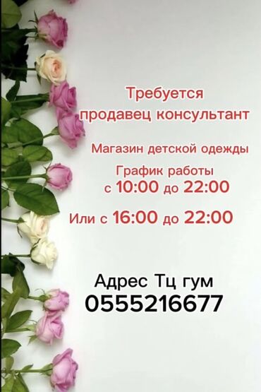 работа вечерняя смена: Вакансия: продавец‑консультант Место работы: магазин детской одежды