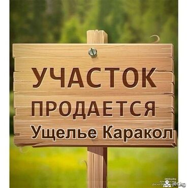 Продажа участков: 20 соток, Красная книга