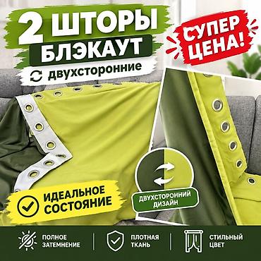 Шторы блэкаут двухсторонние — комплект из 2 полотен. ‼️ стильные