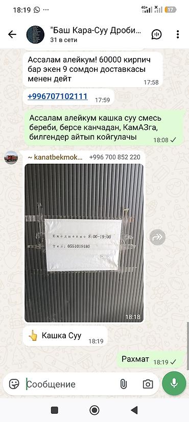 караси: Строительные материалы и доставка - Кирпич: в наличии 60 000 шт. - — 1