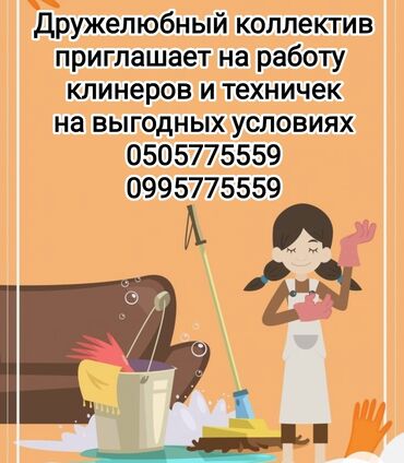 требуется уборщица в аптеку: Требуется Уборщица