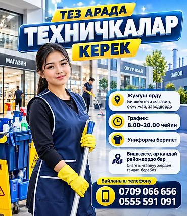 Уборщики: Требуется Уборщик, Производство, График: Сменный график, Полный рабочий день — 1
