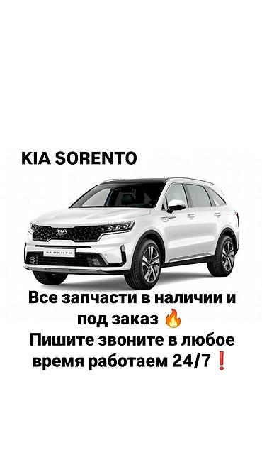 castrol on ev d2: Запчасти для KIA Sorento - Все комплектующие для KIA Sorento — 1