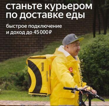 работа в бишкеке официант без опыта: Талап кылынат Велокурьер, Мото курьер, Самокат менен Кошумча акча табуу, Ийкемдүү график, Сыйакылар, 18 жаштан жогору