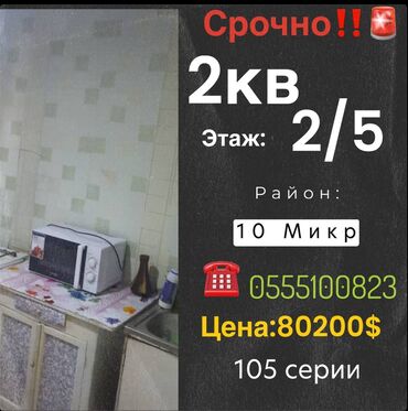 Продажа квартир: 2 комнаты, 48 м², 105 серия, 2 этаж
