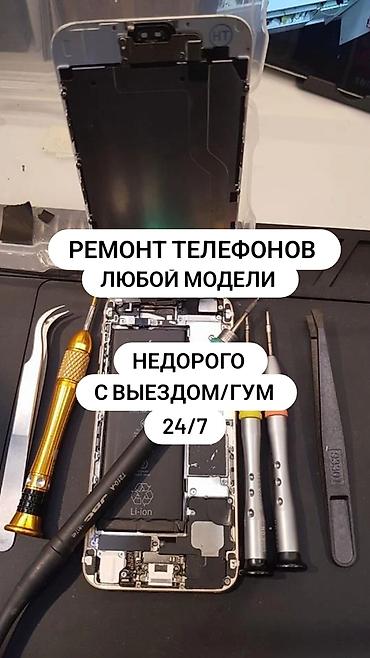 Ремонт телефонов любой модели - Диагностика и устранение