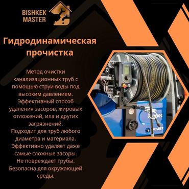 кафе на иссык куле: Чистка канализации чистка канализации