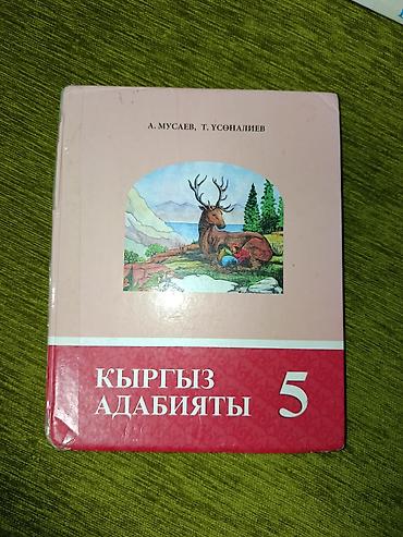 пятый класс кыргызский язык: Набор учебников для 5 класса: 1) Русский язык — Л. М. Бреусенко, Т — 4