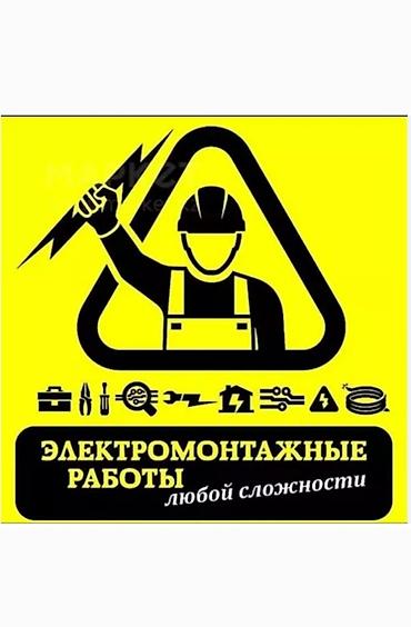 corolla 2016: Услуги частного электрика и сантехника. Электрика: - Электромонтаж и — 5