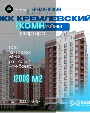 Продажа квартир: 2 комнаты, 66 м², Элитка, 12 этаж, ПСО (под самоотделку)