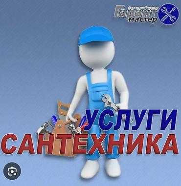 Сантехнические услуги - Монтаж и замена сантехприборов: смесители