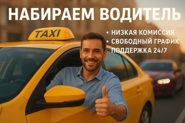 какие машины подходят для яндекс такси бишкек: Требуется Водитель такси - С личным транспортом, Без опыта, Техподдержка, Подработка, Старше 23 лет
