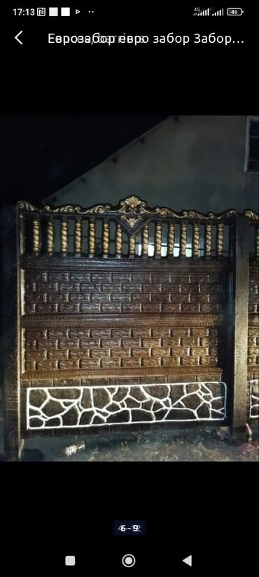 Заборы и ограждения: Заборы и ограждения — 26