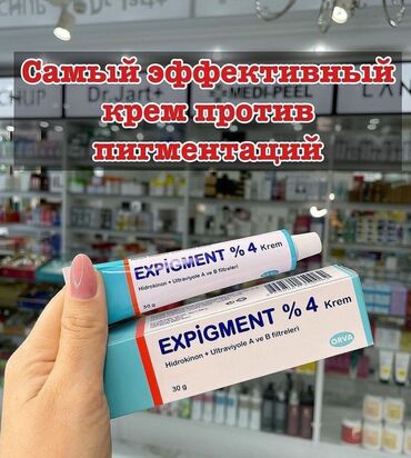 камера заднего вида: ❗️❗️❗️ Оригинал 100% #EXPIGMENT - самый эффективный отбеливающий крем