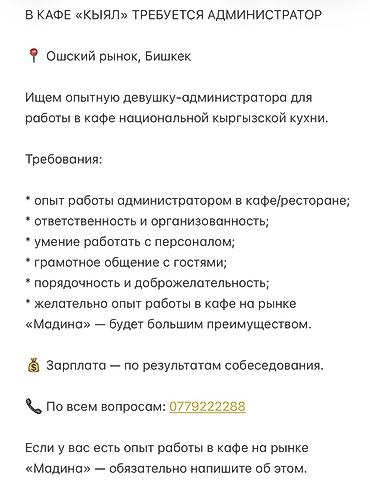 требуеться администратор: Администратор. 3-5 лет опыта — 1