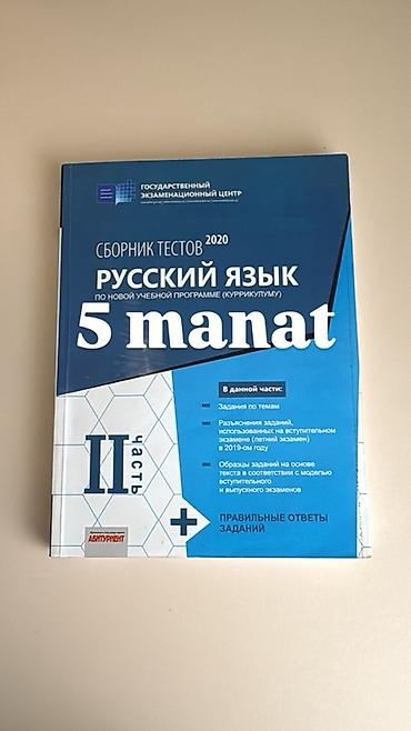 Спорт и хобби: Müxtəlif siniflər üçün riyaziyyat, Azərbaycan dili, rus dili və tarix — 3