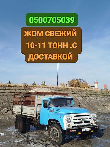 Свежий жом 
с доставкой 10.11.12 тонн