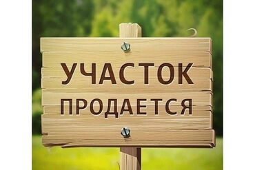 Продажа участков: 10 соток