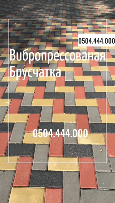 Брусчатка кирпич: Брусчатка кирпич, Для парка, Мраморная, Прессованная, Новый, Гарантия, Укладка, Бесплатный выезд — 8