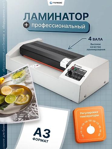 музыкальный апарат: Ламинатор аппарат А4 А3 Ламинирование аппарат Профессиональный — 1