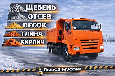 kamaz: Заказать Камаз, Вывоз строй мусора — 1