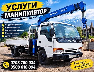 изготовление контейнеров: Услуги манипулятора (кран-борта) — быстро, надёжно, удобно — 1
