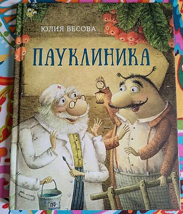 Детские книги: Детские книги. 1. Робот с красной кнопкой. 500 сом. Бенни был — 6