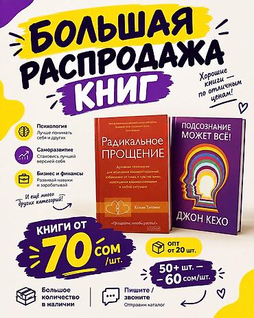 📚 БОЛЬШАЯ РАСПРОДАЖА КНИГ ОПТОМ Книги по выгодным оптовым ценам для