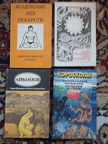 Другие книги и журналы: Подборка советских и постсоветских книг разной тематики. Состав лота — 24