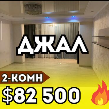 2 комнатная квартира в бишкеке купить: 2 комнаты, 53 м², Элитка, 3 этаж, Евроремонт