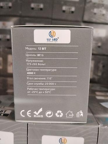 Освещение: Светодиодная лампа LU LED MR16 - Мощность: 12 Вт - Световой поток — 2