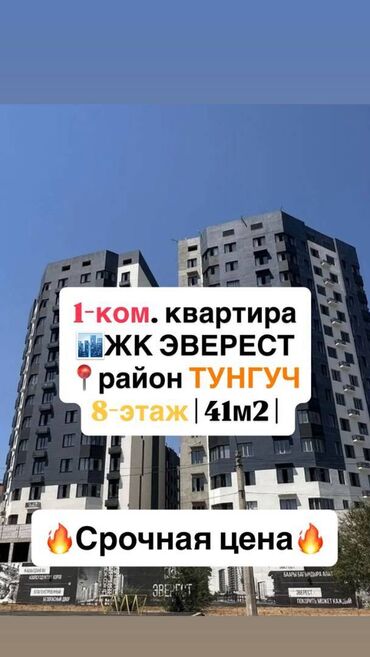 цены на недвижимость в бишкеке 2023: 1 комната, 41 м², Элитка, 8 этаж, ПСО (под самоотделку)