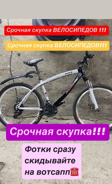 купить мотор колесо для велосипеда: СКУПКА по городу Бишкек и по всей Чуйской области В любое время