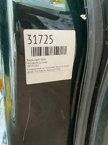 Двери и комплектующие: Дверь Задняя правая Mitsubishi, Б/у, Оригинал — 12