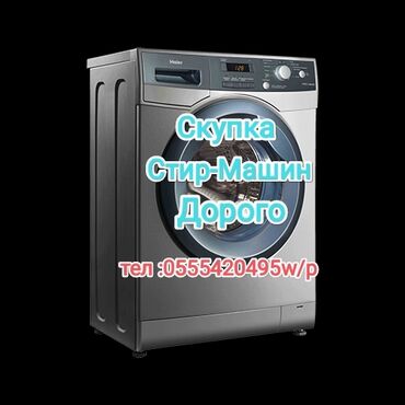 компьютерная вышивальная машина цена: Скупка стиральных машин рабочие -не рабочие приеду в день обращения