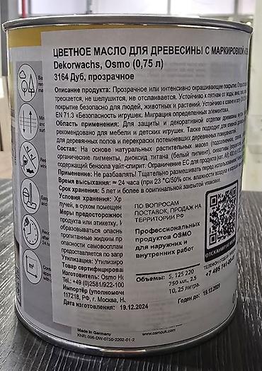 Масло для дерева: OSMO Wood Wax Finish 3164 Oak (Дуб), 750 мл — цветное прозрачное — 6