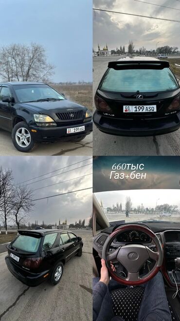 Lexus: Lexus RX: 1999 г., 3 л, Автомат, Газ, Внедорожник