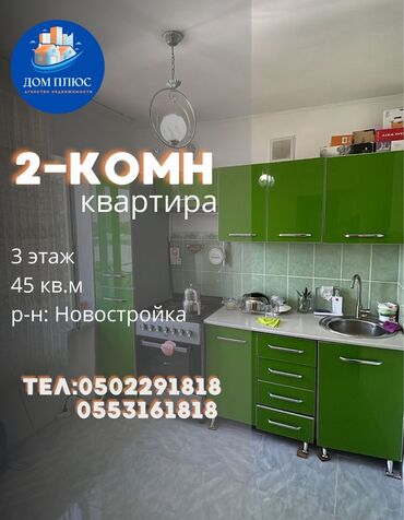 участок в исык куле: 2 бөлмө, 45 кв. м, 3 кабат, Косметикалык ремонт