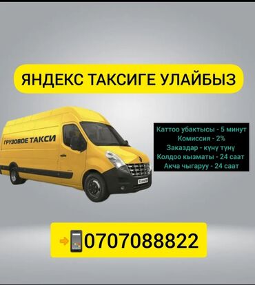 Портер, грузовые перевозки: Бизнес парк таксопаркы иштешүүгө чакырат! Эгер сизде жүк ташуучу унаа