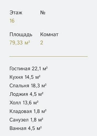 моя: 2 ком кв. 79м, ПСО, ЖК Керемет Резиденс, 16/17. – 103т Продам 2 — 5