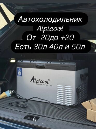 прикормочный кораблик для рыбалки: Компрессорный автохолодильник Alpicool серии С — это универсальная