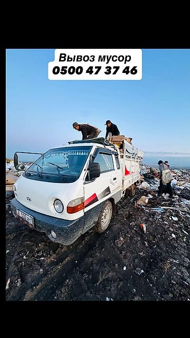 byd t5: Заказать Хендай портер, Вывоз бытового мусора, C грузчиком — 1