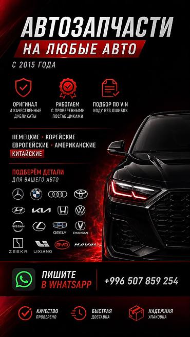 🔧 Автозапчасти под заказ Подберём нужную деталь по VIN-коду, марке и