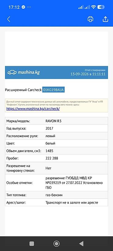 моно на венто: Ravon : 2017 г., 1.5 л, Механика, Бензин, Седан — 9