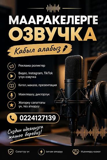долгосрочная аренда машины: 🎙️ МААРАКЕЛЕРГЕ ОЗВУЧКА КАБЫЛ АЛАБЫЗ! Үнүбүз менен ар бир көз ирмемге — 1