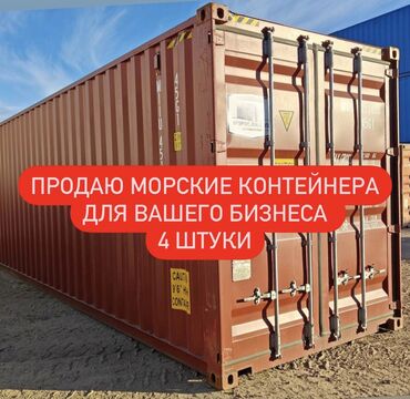 продаю киоск: Продаю 4 морских контейнера (высокие, 12 метров в длину 40т ) для